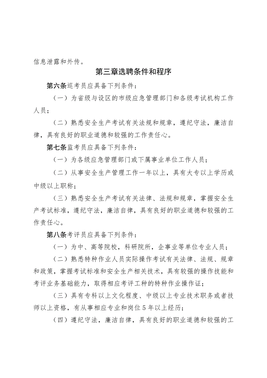 海南省安全生产考试考务人员管理实施细则（试行）.docx_第3页