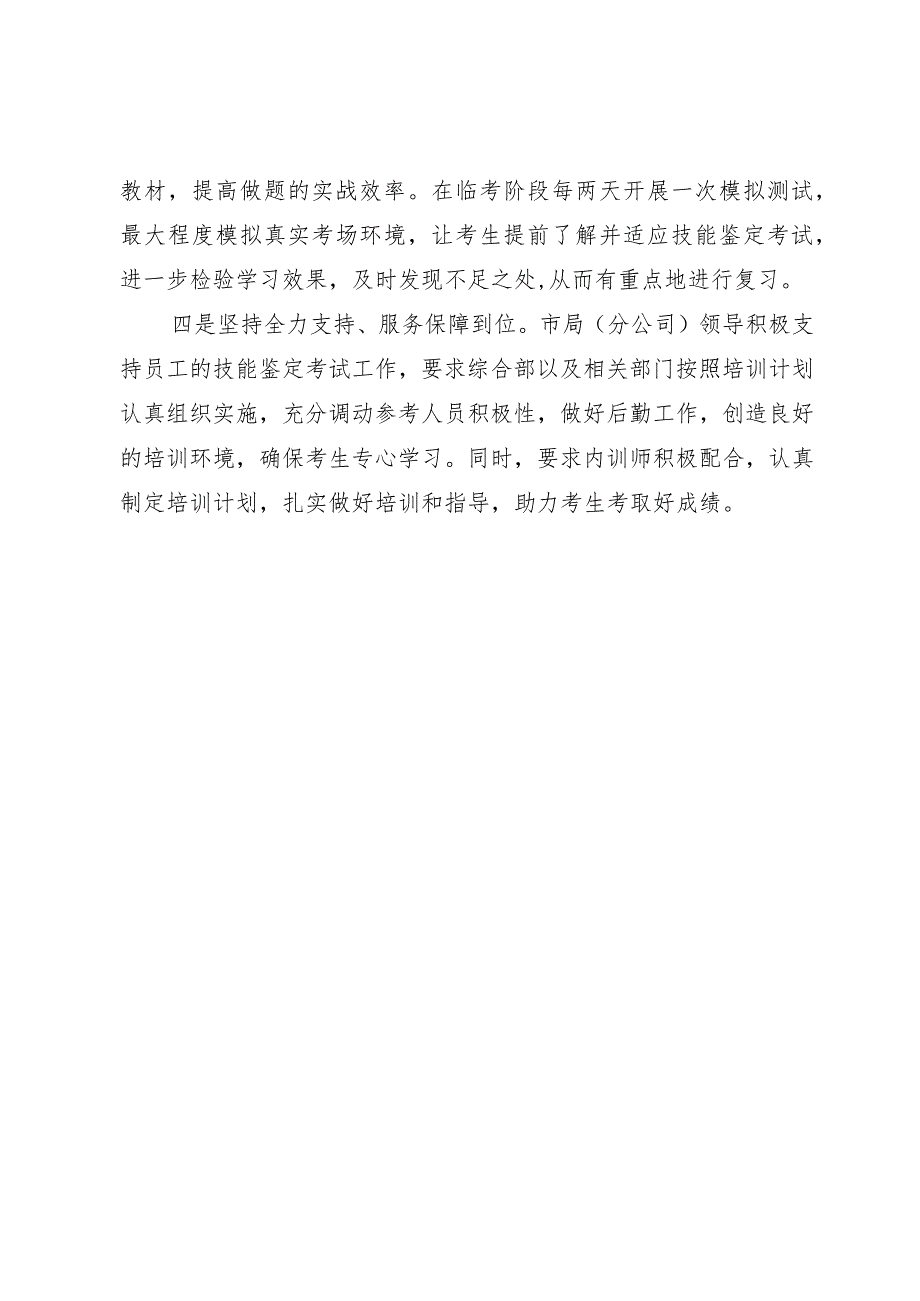 技能鉴定培训情况汇报.docx_第2页