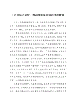 技能鉴定培训情况汇报.docx