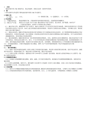 锂电池封装工序IPQC检验指导书.docx