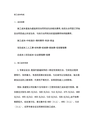 施工成本构成 考点.docx