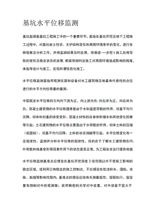 基坑水平位移监测.docx