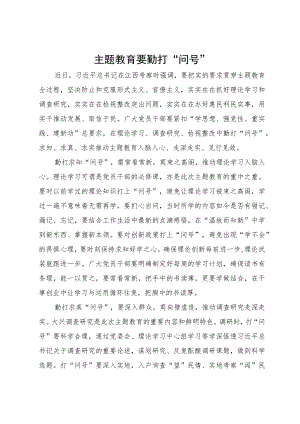 街道办事处党员干部主题教育研讨材料.docx