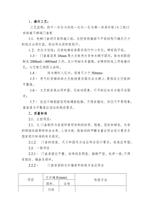 不锈钢电梯门套安装.docx
