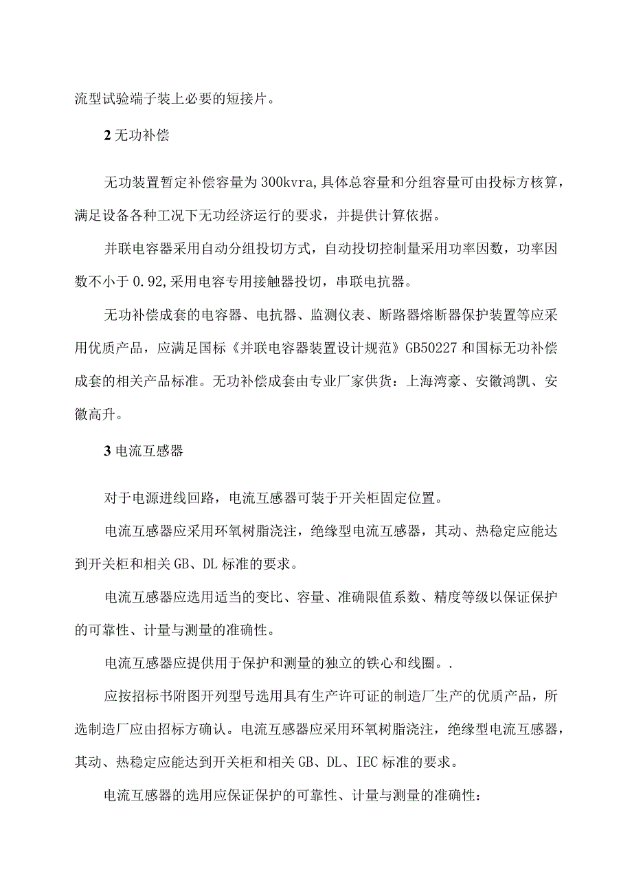 XX机电设备有限公司XX低压柜技术要求（2023年）.docx_第3页