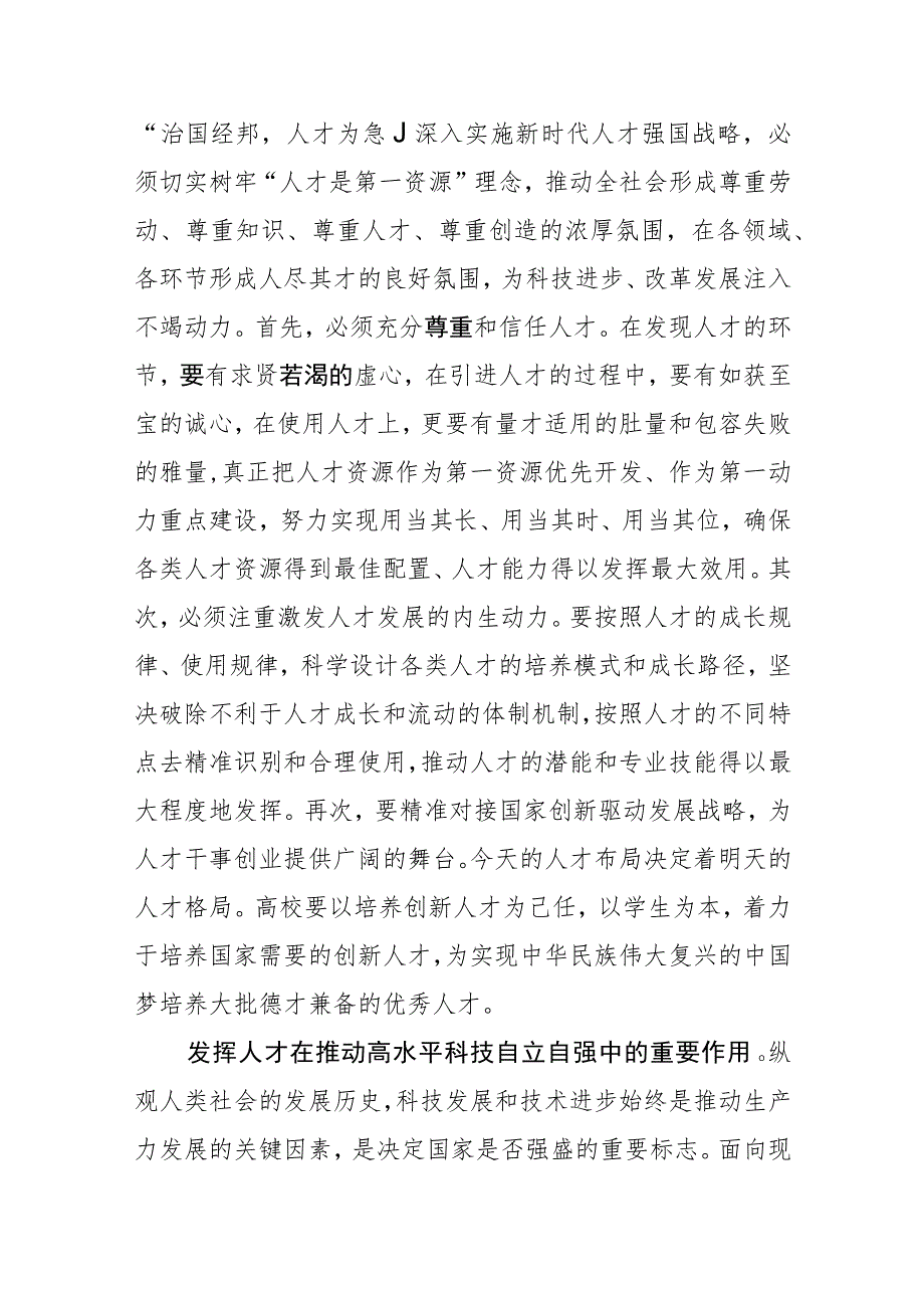 【常委组织部长中心组研讨发言】厚植人才资源竞争优势.docx_第3页