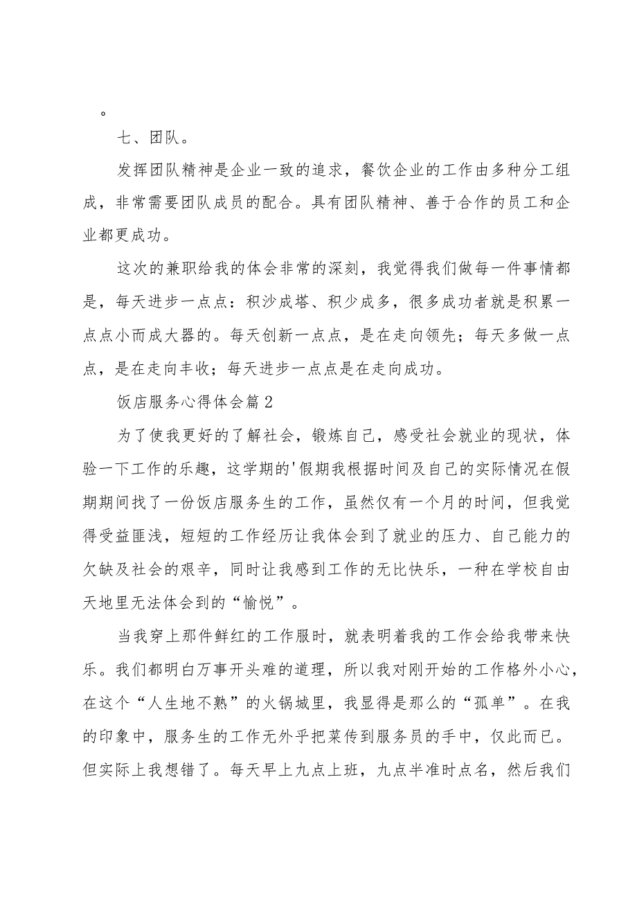 饭店服务心得体会5篇.docx_第3页