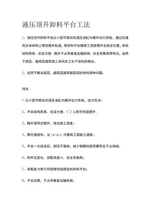 液压顶升卸料平台工法.docx