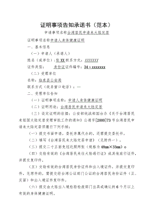 证明事项告知承诺书范本.docx