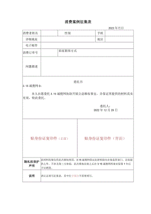 消费案例征集表.docx