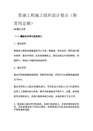 圆管涵工程施工组织设计要点.docx