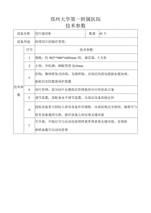 郑州大学第一附属医院技术参数.docx