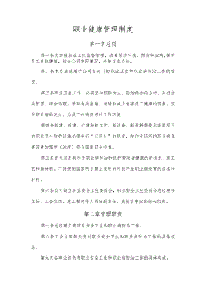 职业健康管理制度.docx