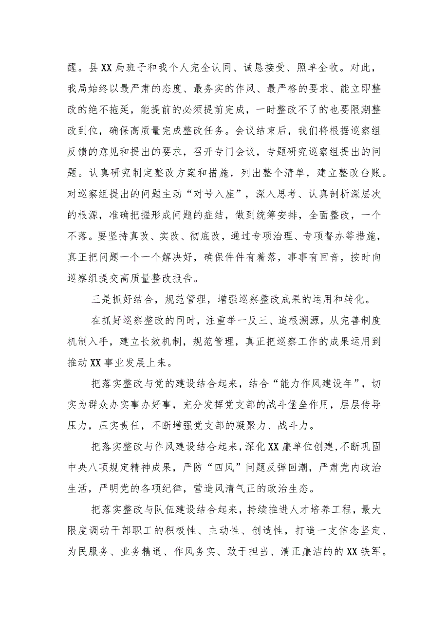 巡察整改动员会主持词及表态发言.docx_第3页