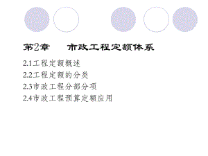 第2章市政工程定额体系.ppt