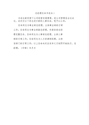 总经理任命书范本二.docx
