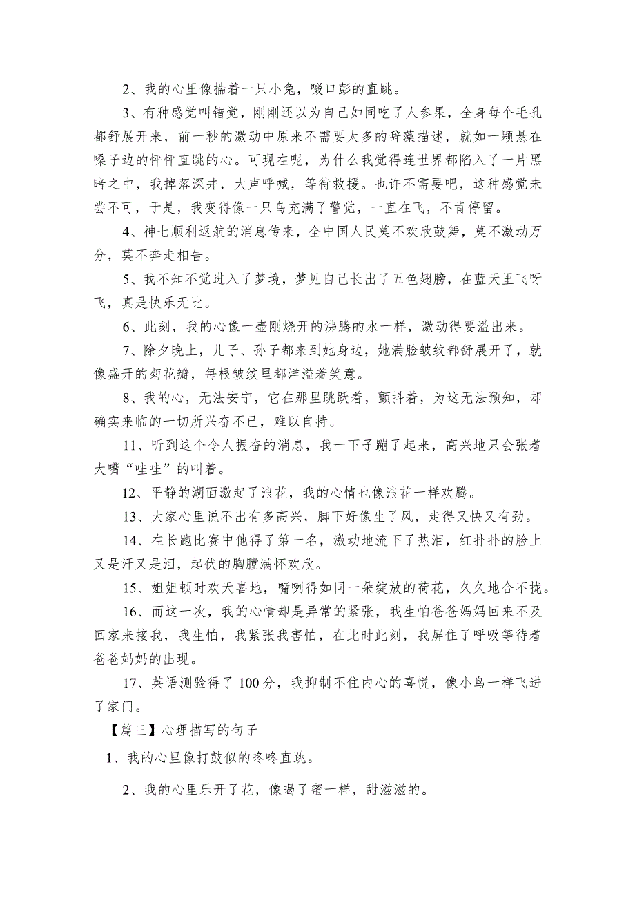 心理描写的句子七篇.docx_第2页