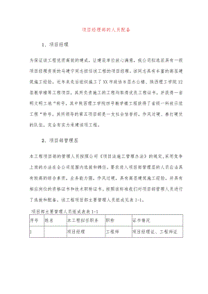 项目经理部的人员配备.docx