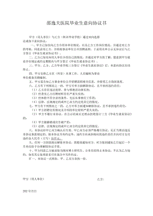 邵逸夫医院毕业生意向协议书.docx