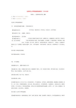 治急性上呼吸道感染秘方.docx