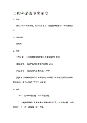 口腔科消毒隔离制度.docx