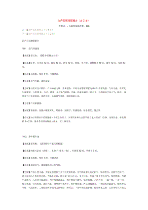 治产后尿潴留秘方.docx