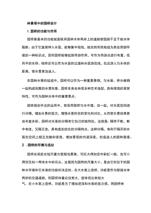 园林景观中的园桥设计.docx