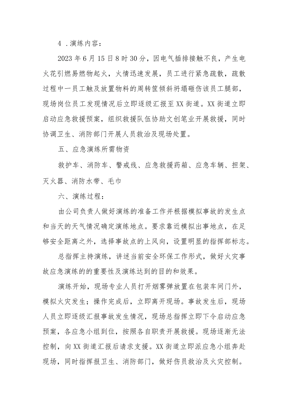 XX街道2023年综合应急演练方案.docx_第2页