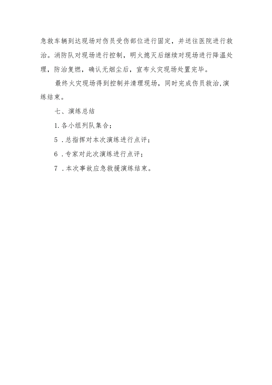 XX街道2023年综合应急演练方案.docx_第3页