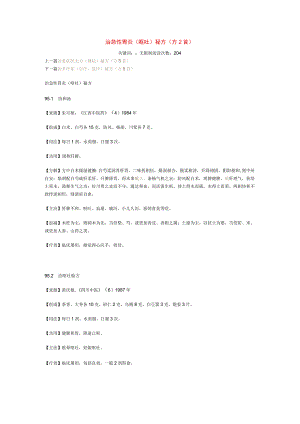 治急性胃炎.docx