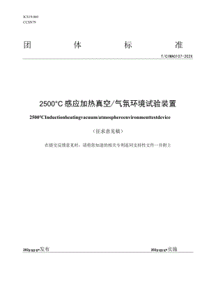 感应加热真空气氛环境试验装置.docx