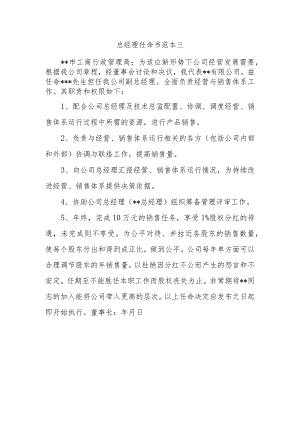 总经理任命书范本三.docx