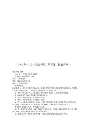 心理咨询师二级案例分析.docx