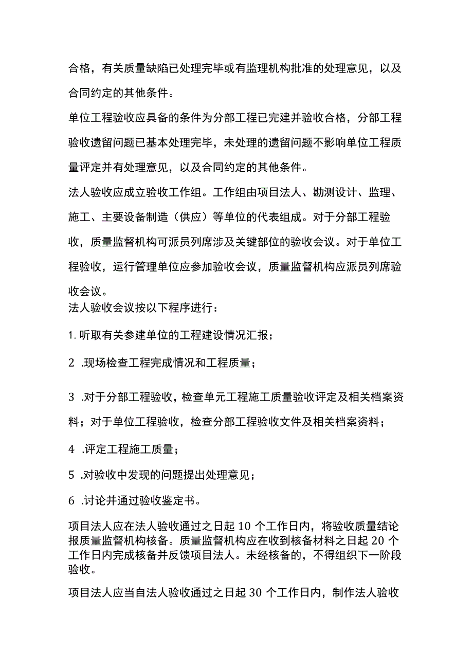 小型水利工程验收指南.docx_第2页