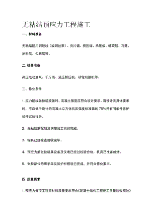 无粘结预应力工程施工.docx