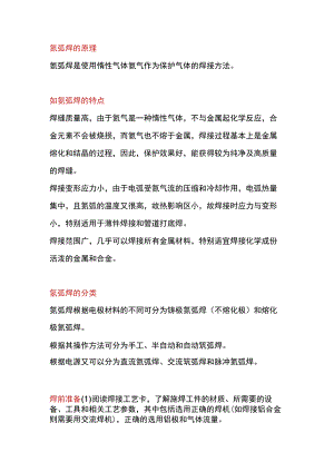 氩弧焊基础知识.docx