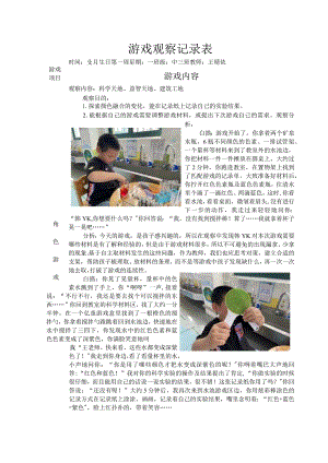 游戏观察记录表.docx