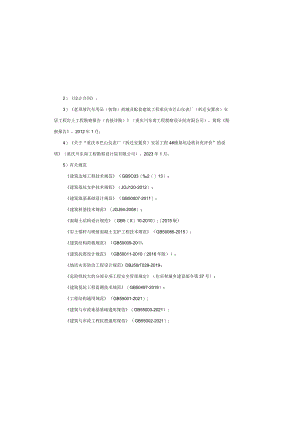 拆迁安置房工程项目设计总说明.docx