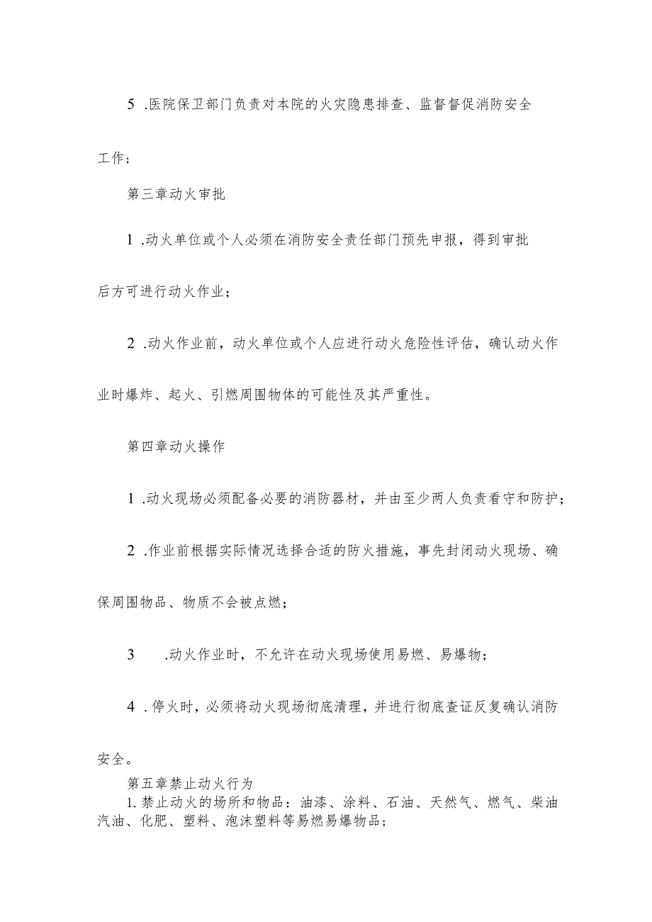 医院消防动火管理制度.docx_第2页