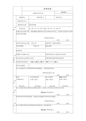 爆破作业许可证.docx