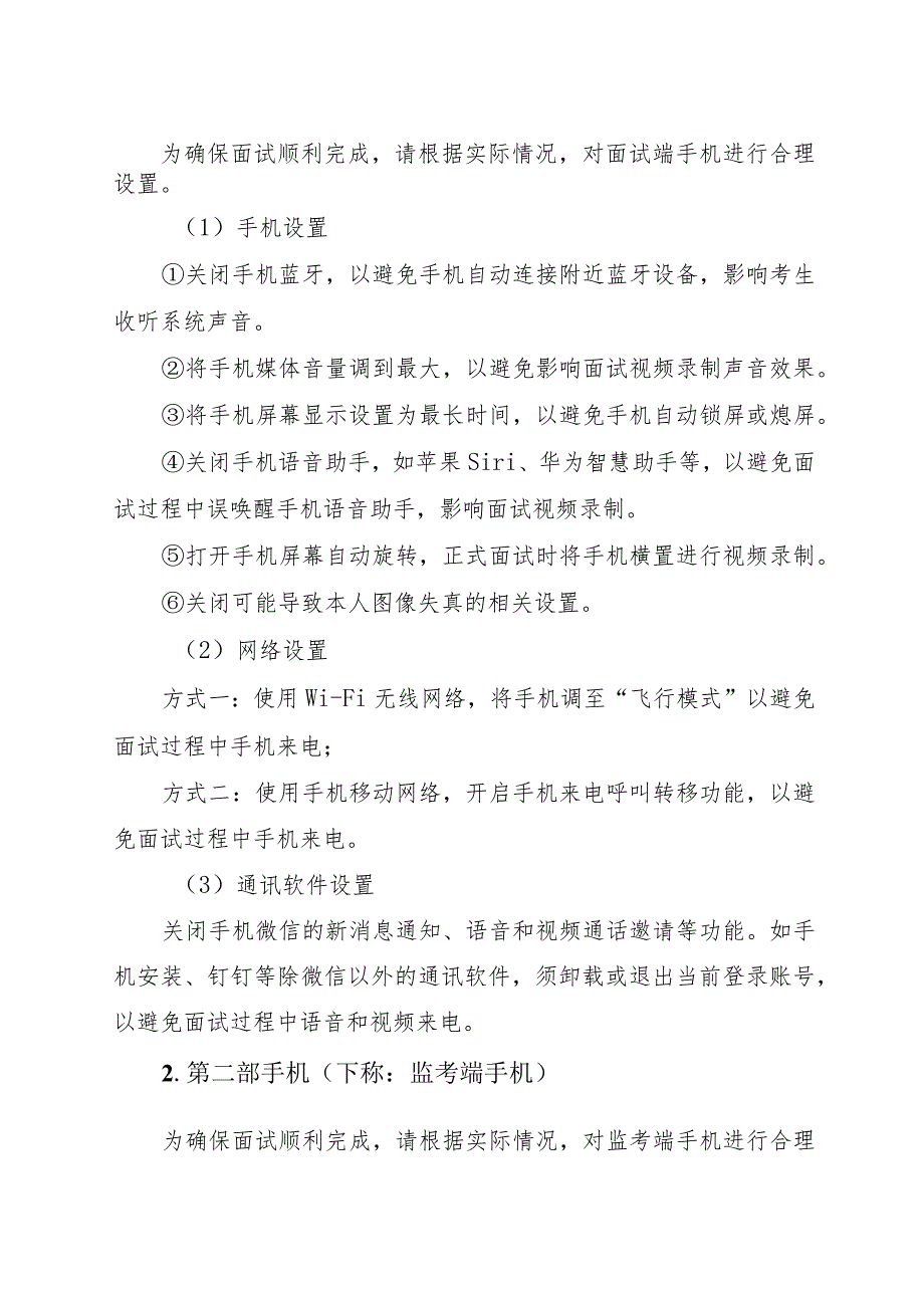 线上面试操作指南.docx_第2页