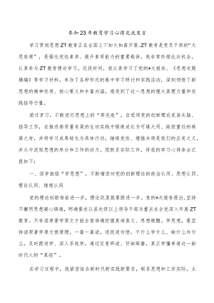 参加23年教育学习心得交流发言.docx