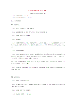 治血栓性静脉炎秘方.docx