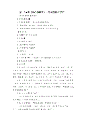第13-课《湖心亭看雪》一等奖创新教学设计.docx