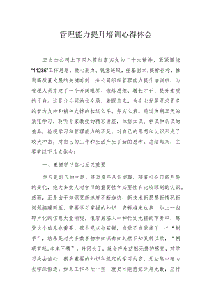 管理能力提升培训心得体会.docx