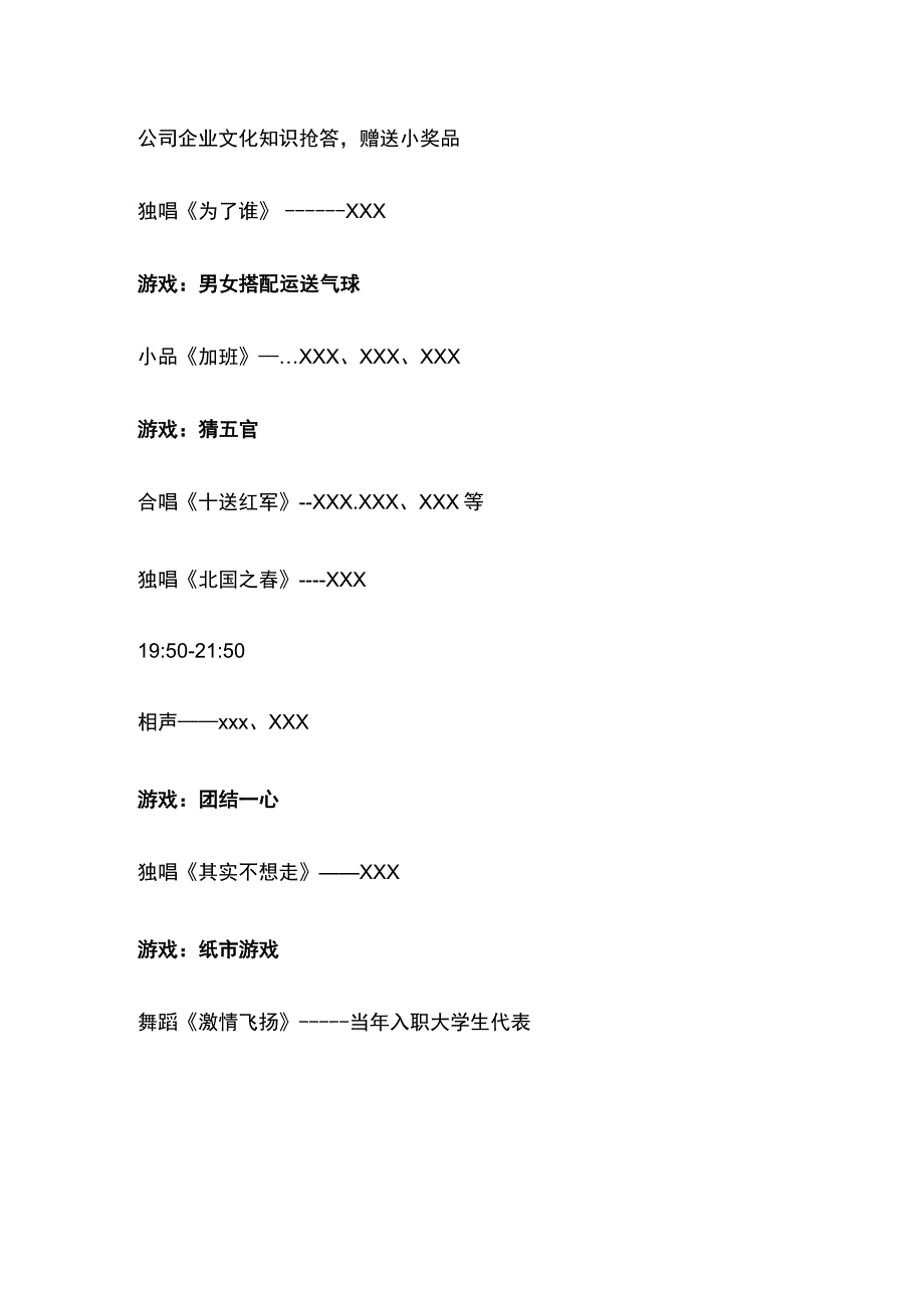 某公司团建晚会活动流程.docx_第3页