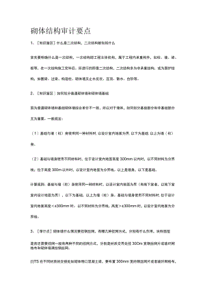 砌体结构审计要点.docx