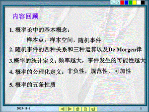 第1章随机事件及概率34节.ppt
