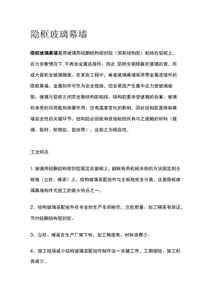 隐框玻璃幕墙.docx