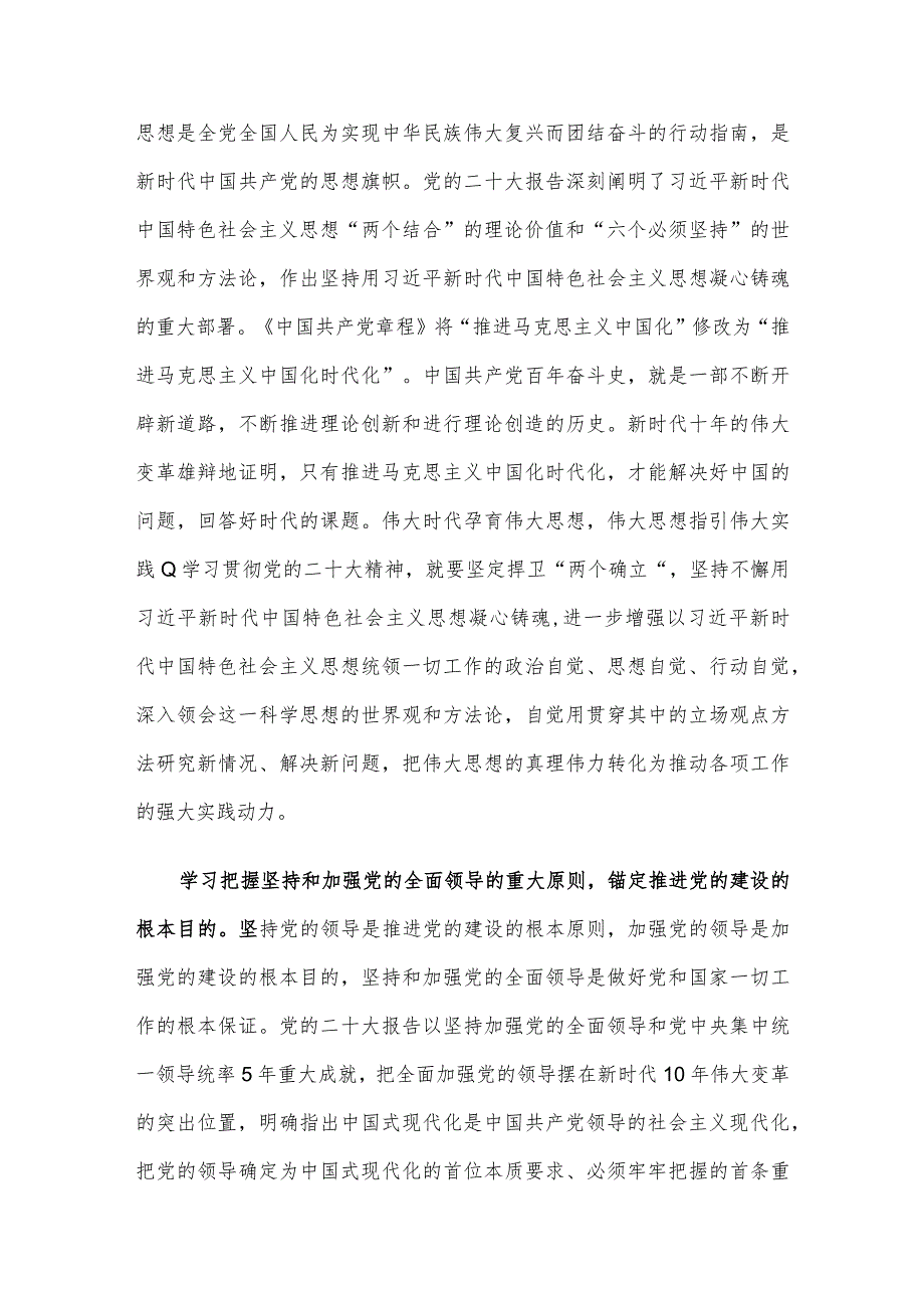 在国企党委理论学习中心组全面从严治党专题研讨会上的交流发言.docx_第2页